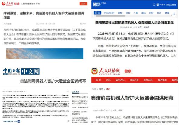 消毒機器人大運會的消殺服務(wù)新聞報道 消毒機器人大運會的消殺服務(wù)新聞報道